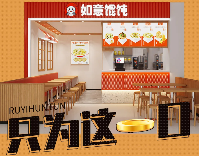 如意餛飩店加盟可靠嗎?利潤高嗎？可以放心選擇！