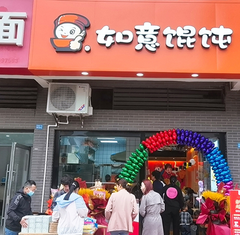 沒有經驗如何開一家餛飩店？